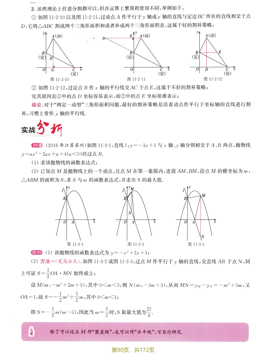中考解题策略20讲——垂直、斜化直、宽高模型-第21张图片-四季读书网