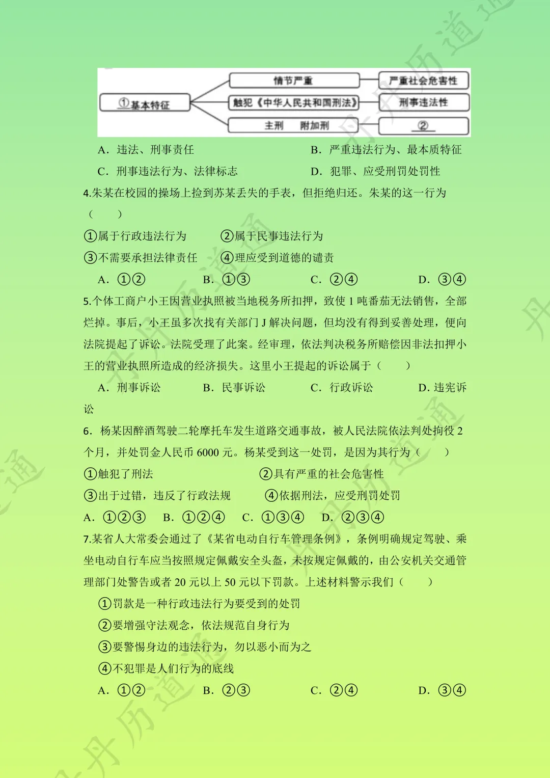 中考道法·专题核心选择题练习二(可领取电子版)-第6张图片-四季读书网 中考道法·专题核心选择题练习二(可领取电子版)-第6张图片-四季读书网