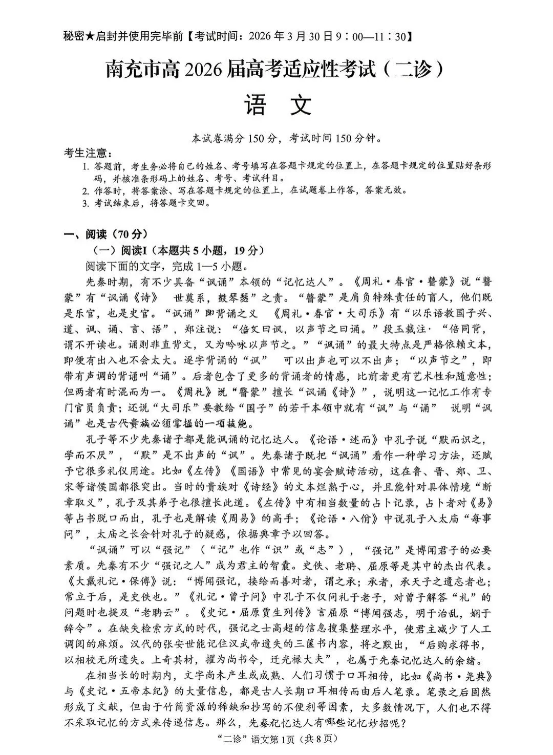 2026届南充高三二诊试卷+答案全部更新完!-第3张图片-四季读书网