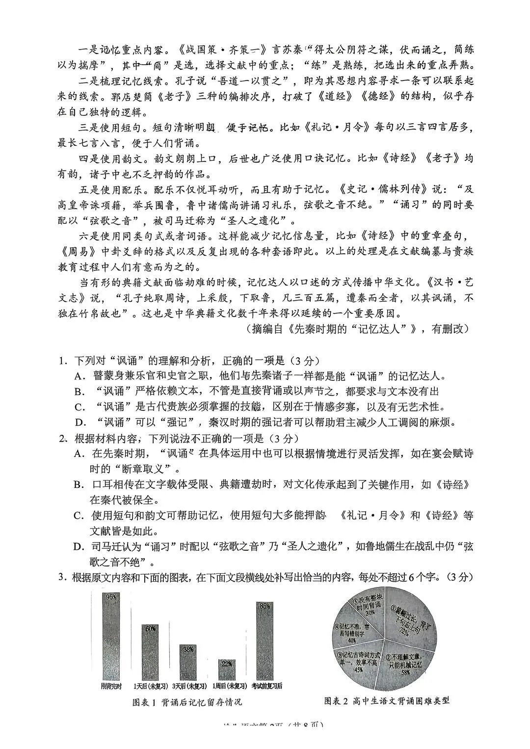 2026届南充高三二诊试卷+答案全部更新完!-第4张图片-四季读书网