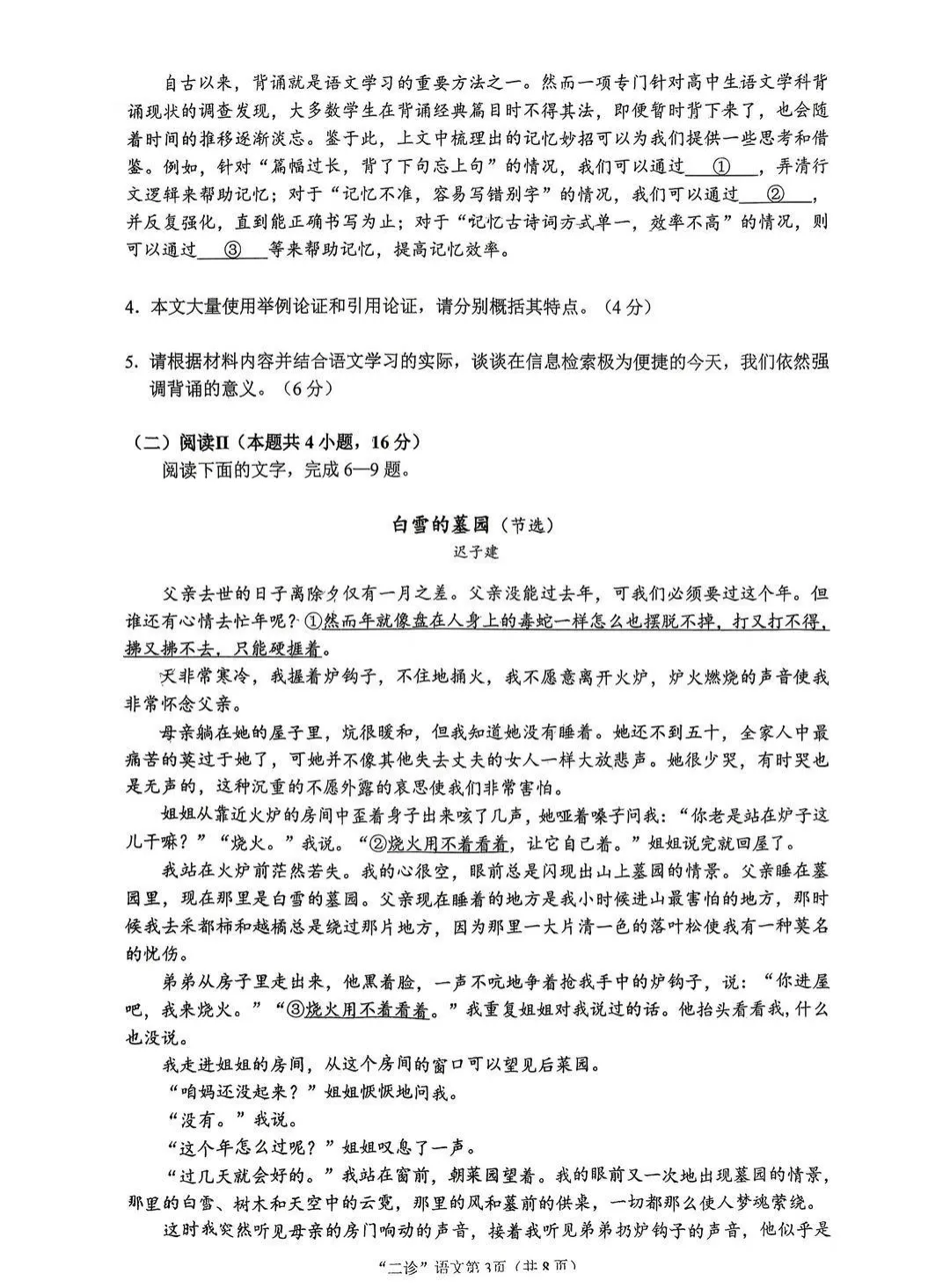 2026届南充高三二诊试卷+答案全部更新完!-第5张图片-四季读书网