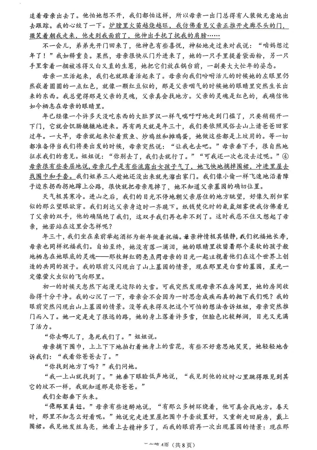 2026届南充高三二诊试卷+答案全部更新完!-第6张图片-四季读书网