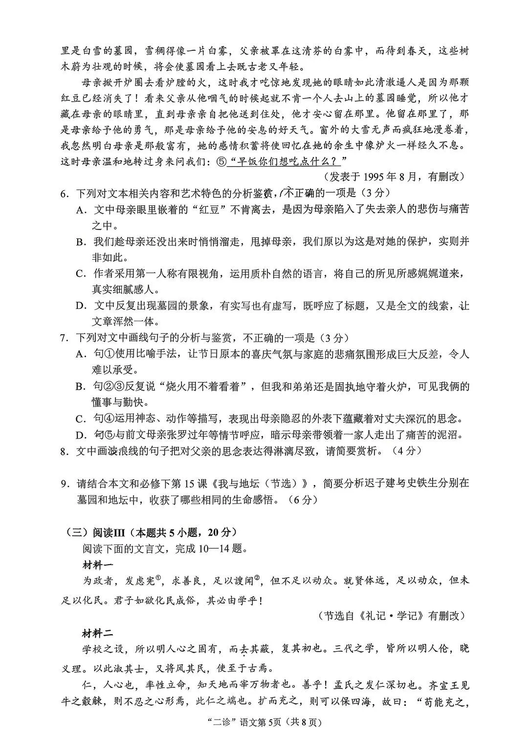 2026届南充高三二诊试卷+答案全部更新完!-第7张图片-四季读书网