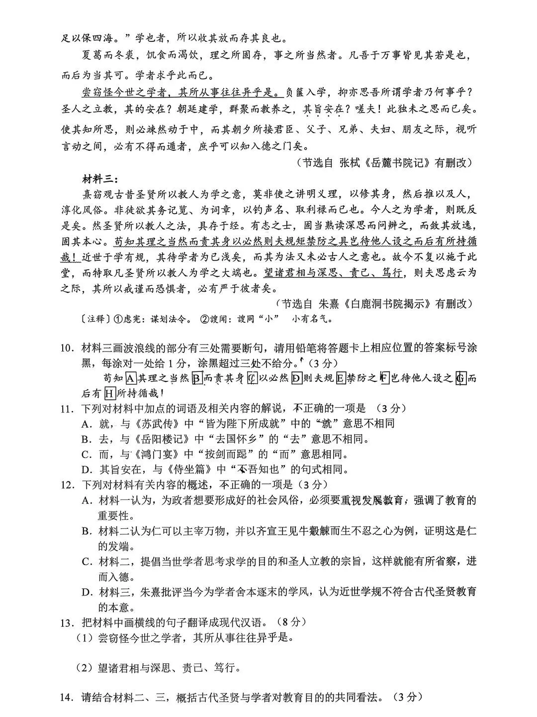 2026届南充高三二诊试卷+答案全部更新完!-第8张图片-四季读书网