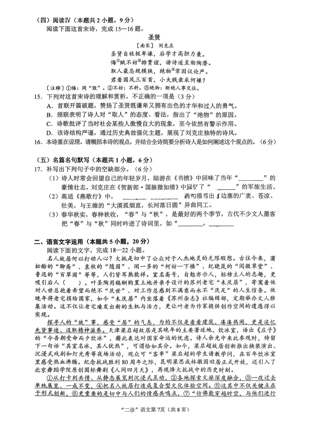 2026届南充高三二诊试卷+答案全部更新完!-第9张图片-四季读书网