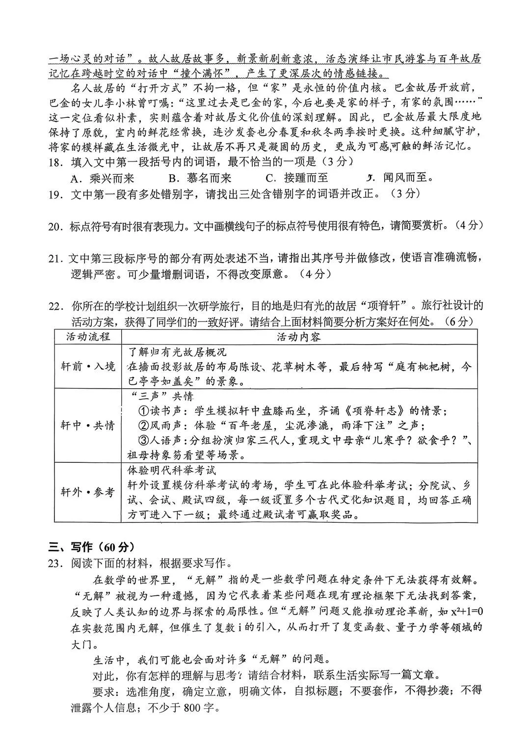 2026届南充高三二诊试卷+答案全部更新完!-第10张图片-四季读书网