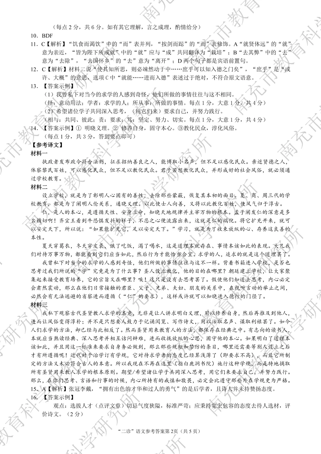 2026届南充高三二诊试卷+答案全部更新完!-第12张图片-四季读书网