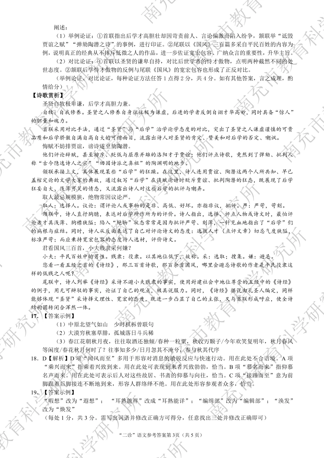 2026届南充高三二诊试卷+答案全部更新完!-第13张图片-四季读书网