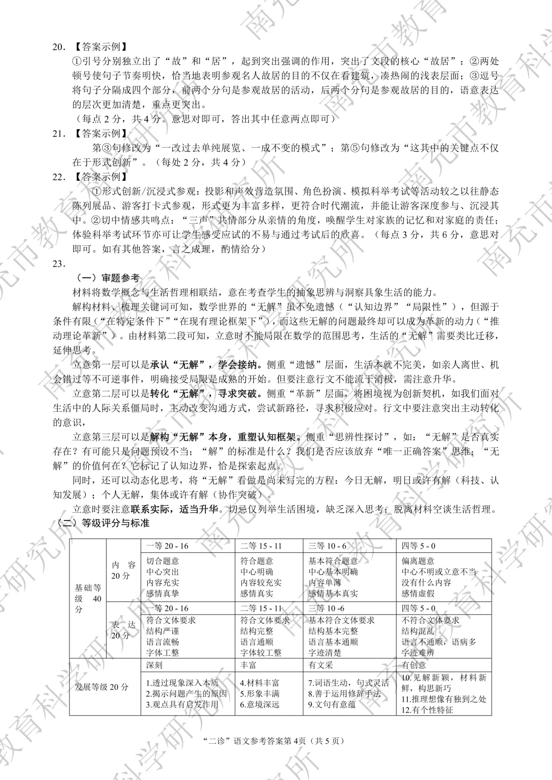 2026届南充高三二诊试卷+答案全部更新完!-第14张图片-四季读书网