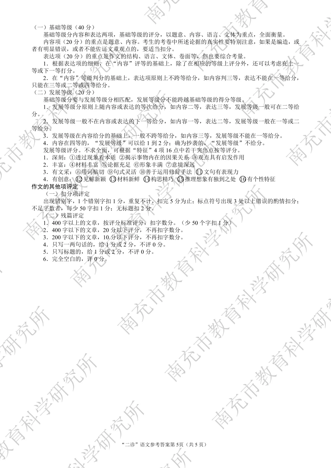 2026届南充高三二诊试卷+答案全部更新完!-第15张图片-四季读书网