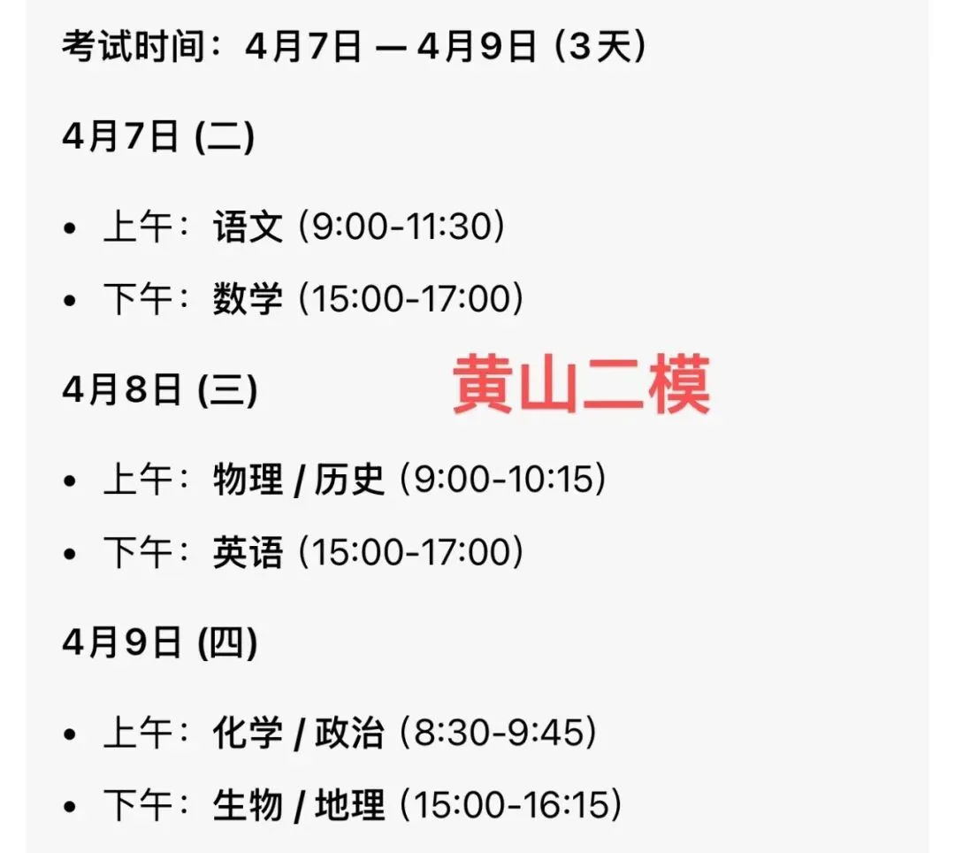 【试卷+解析】黄山二模黄山市2026届高中毕业班第二次质量检测全科汇总!-第2张图片-四季读书网