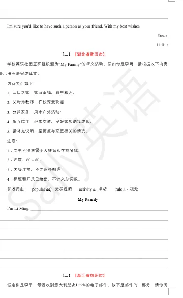 中考英语作文之记叙文-第9张图片-四季读书网 中考英语作文之记叙文-第9张图片-四季读书网
