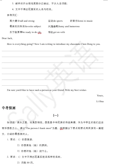 中考英语作文之记叙文-第11张图片-四季读书网 中考英语作文之记叙文-第11张图片-四季读书网