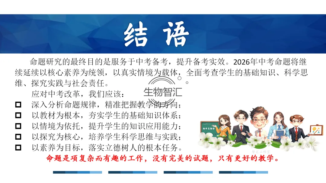 【中考讲座课件】2026年聚焦命题研究·夯实校本教研(新中考·新命题·新备考)-第65张图片-四季读书网 【中考讲座课件】2026年聚焦命题研究·夯实校本教研(新中考·新命题·新备考)-第65张图片-四季读书网