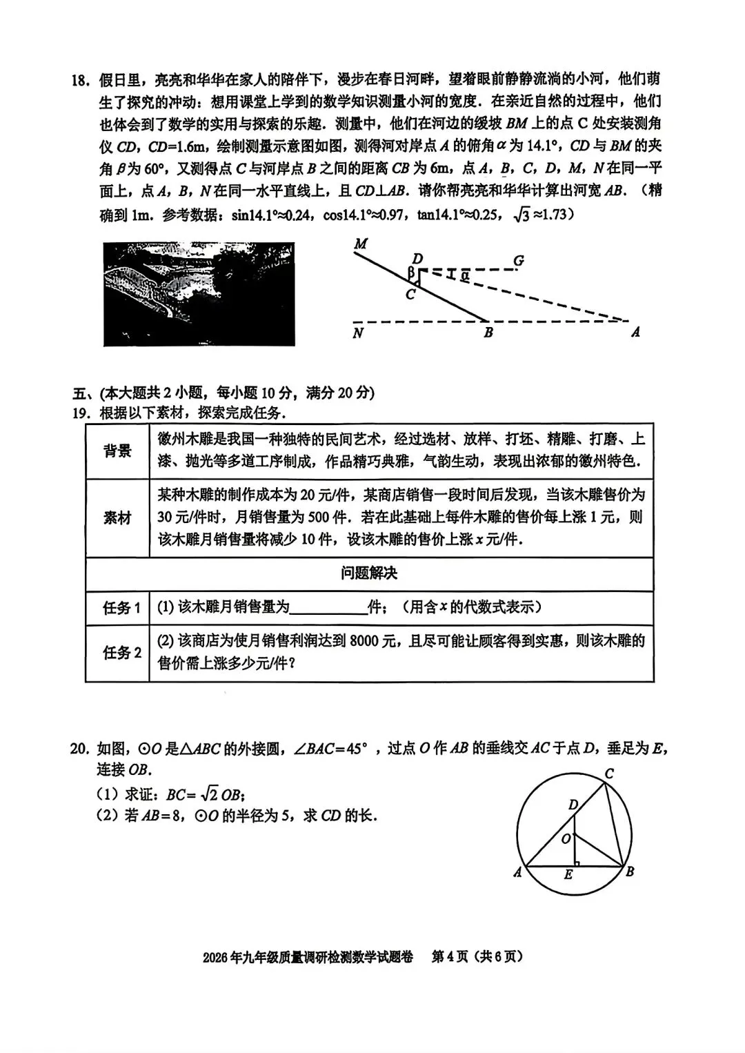 合肥市蜀山区2026年中考一模数学试卷和答案(2026年九年级质量调研检测数学和答案)-第4张图片-四季读书网