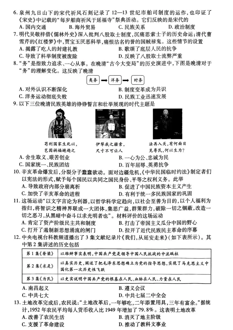 新乡一模历史试卷及答案-第2张图片-四季读书网