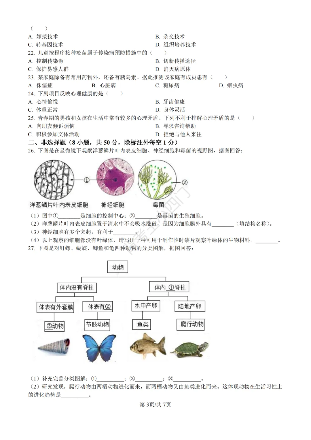 湖南省长沙市2025年中考小四门真题及答案解析(生物/地理/历史/道法)-第4张图片-四季读书网 湖南省长沙市2025年中考小四门真题及答案解析(生物/地理/历史/道法)-第4张图片-四季读书网