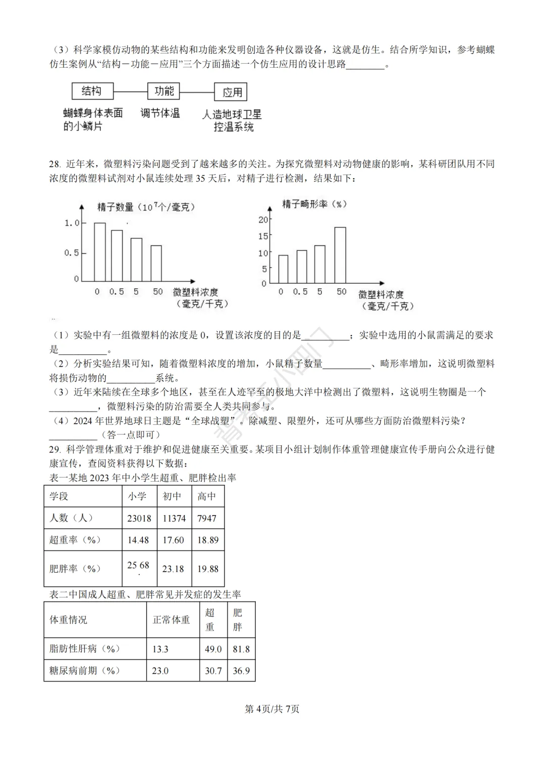湖南省长沙市2025年中考小四门真题及答案解析(生物/地理/历史/道法)-第5张图片-四季读书网 湖南省长沙市2025年中考小四门真题及答案解析(生物/地理/历史/道法)-第5张图片-四季读书网
