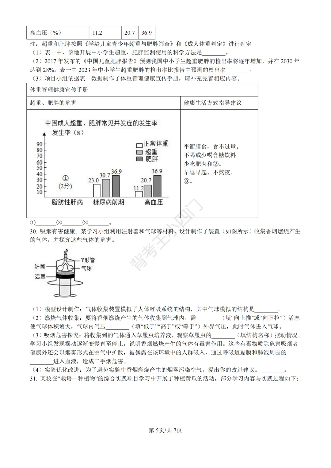 湖南省长沙市2025年中考小四门真题及答案解析(生物/地理/历史/道法)-第6张图片-四季读书网 湖南省长沙市2025年中考小四门真题及答案解析(生物/地理/历史/道法)-第6张图片-四季读书网