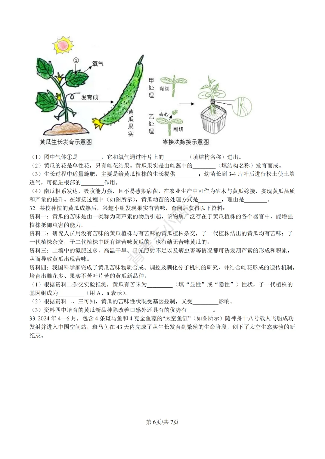湖南省长沙市2025年中考小四门真题及答案解析(生物/地理/历史/道法)-第7张图片-四季读书网 湖南省长沙市2025年中考小四门真题及答案解析(生物/地理/历史/道法)-第7张图片-四季读书网