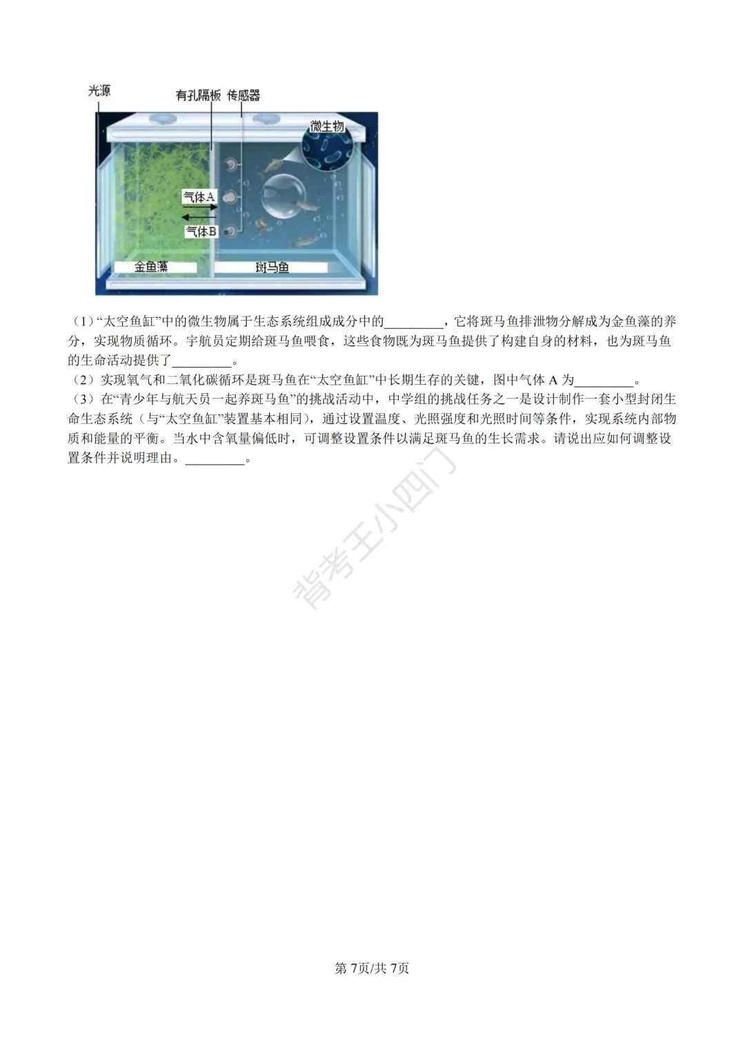 湖南省长沙市2025年中考小四门真题及答案解析(生物/地理/历史/道法)-第8张图片-四季读书网 湖南省长沙市2025年中考小四门真题及答案解析(生物/地理/历史/道法)-第8张图片-四季读书网