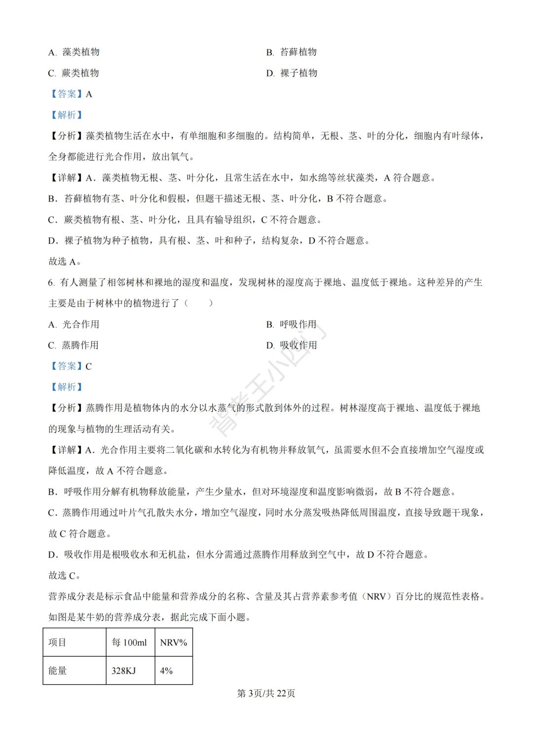 湖南省长沙市2025年中考小四门真题及答案解析(生物/地理/历史/道法)-第11张图片-四季读书网 湖南省长沙市2025年中考小四门真题及答案解析(生物/地理/历史/道法)-第11张图片-四季读书网