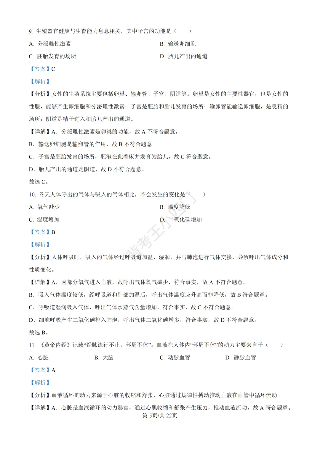 湖南省长沙市2025年中考小四门真题及答案解析(生物/地理/历史/道法)-第13张图片-四季读书网 湖南省长沙市2025年中考小四门真题及答案解析(生物/地理/历史/道法)-第13张图片-四季读书网