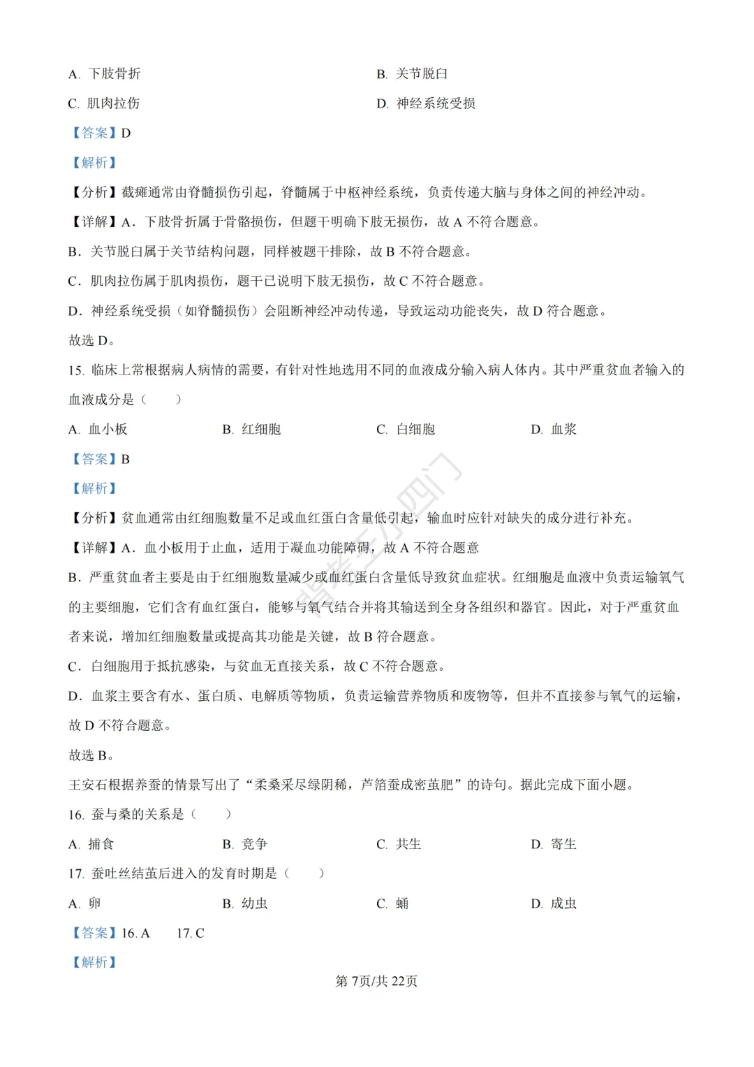 湖南省长沙市2025年中考小四门真题及答案解析(生物/地理/历史/道法)-第15张图片-四季读书网 湖南省长沙市2025年中考小四门真题及答案解析(生物/地理/历史/道法)-第15张图片-四季读书网