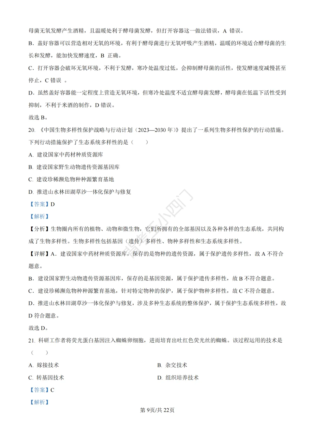 湖南省长沙市2025年中考小四门真题及答案解析(生物/地理/历史/道法)-第17张图片-四季读书网 湖南省长沙市2025年中考小四门真题及答案解析(生物/地理/历史/道法)-第17张图片-四季读书网
