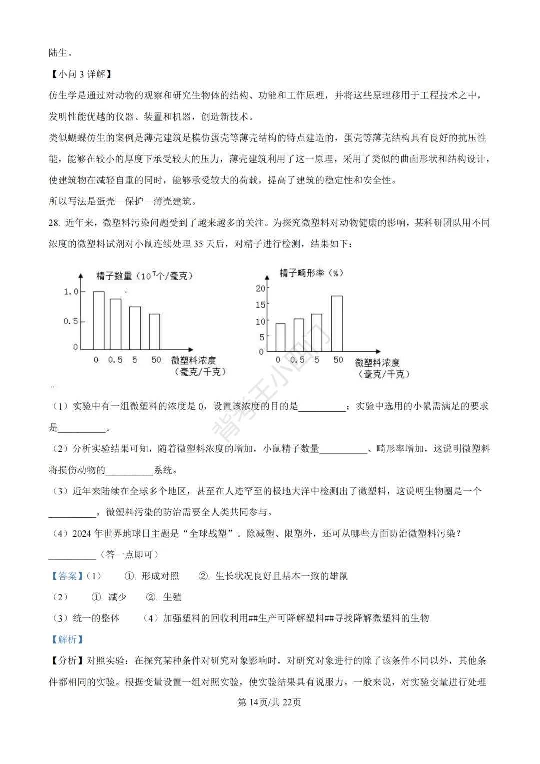 湖南省长沙市2025年中考小四门真题及答案解析(生物/地理/历史/道法)-第22张图片-四季读书网 湖南省长沙市2025年中考小四门真题及答案解析(生物/地理/历史/道法)-第22张图片-四季读书网