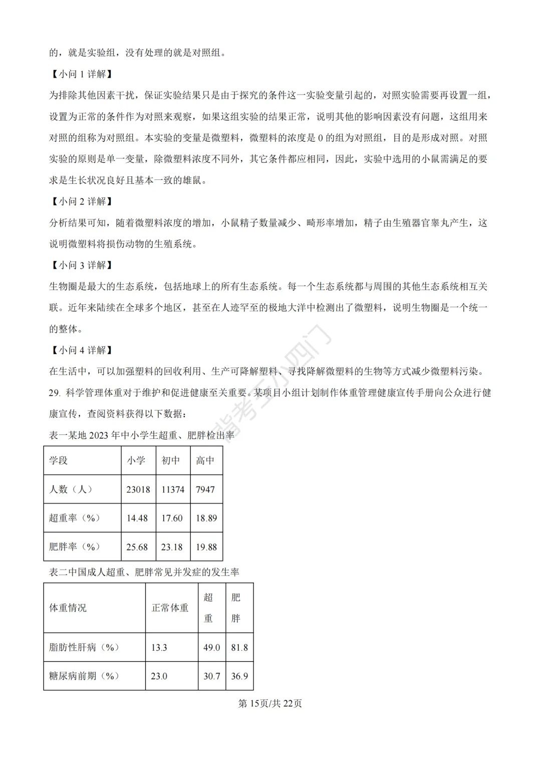 湖南省长沙市2025年中考小四门真题及答案解析(生物/地理/历史/道法)-第23张图片-四季读书网 湖南省长沙市2025年中考小四门真题及答案解析(生物/地理/历史/道法)-第23张图片-四季读书网