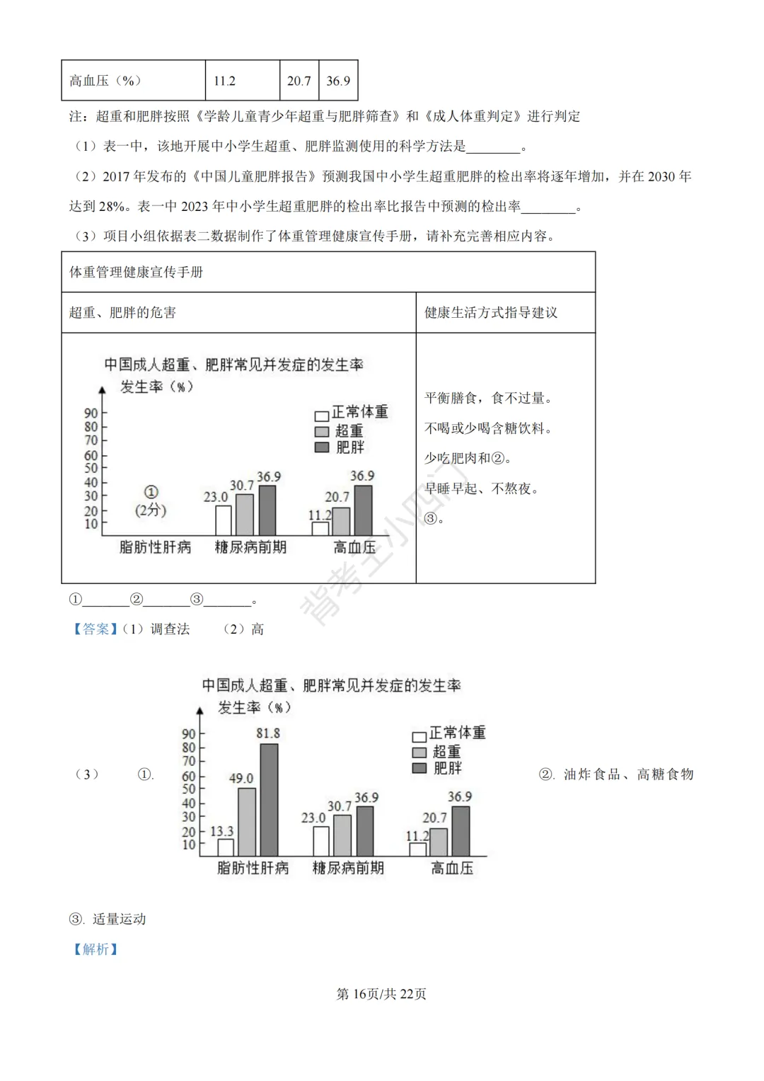湖南省长沙市2025年中考小四门真题及答案解析(生物/地理/历史/道法)-第24张图片-四季读书网 湖南省长沙市2025年中考小四门真题及答案解析(生物/地理/历史/道法)-第24张图片-四季读书网