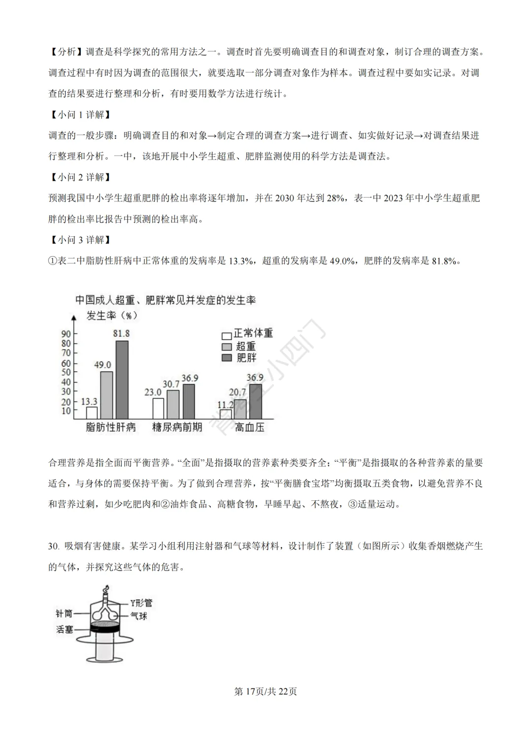 湖南省长沙市2025年中考小四门真题及答案解析(生物/地理/历史/道法)-第25张图片-四季读书网 湖南省长沙市2025年中考小四门真题及答案解析(生物/地理/历史/道法)-第25张图片-四季读书网