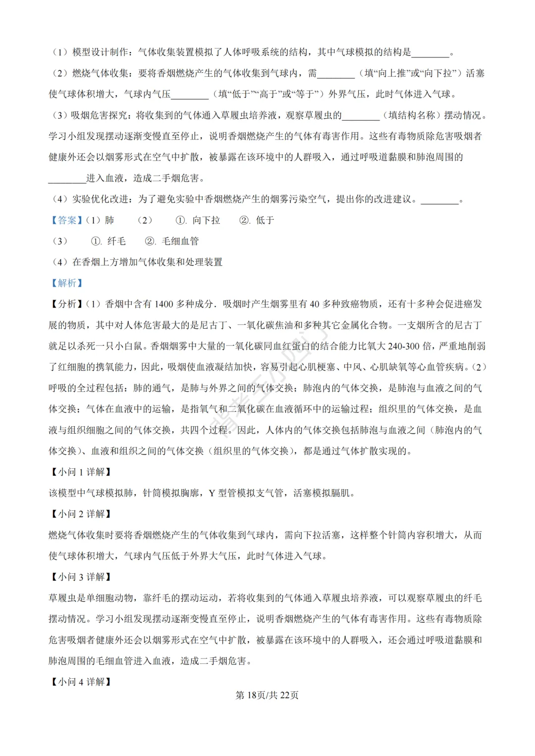 湖南省长沙市2025年中考小四门真题及答案解析(生物/地理/历史/道法)-第26张图片-四季读书网 湖南省长沙市2025年中考小四门真题及答案解析(生物/地理/历史/道法)-第26张图片-四季读书网