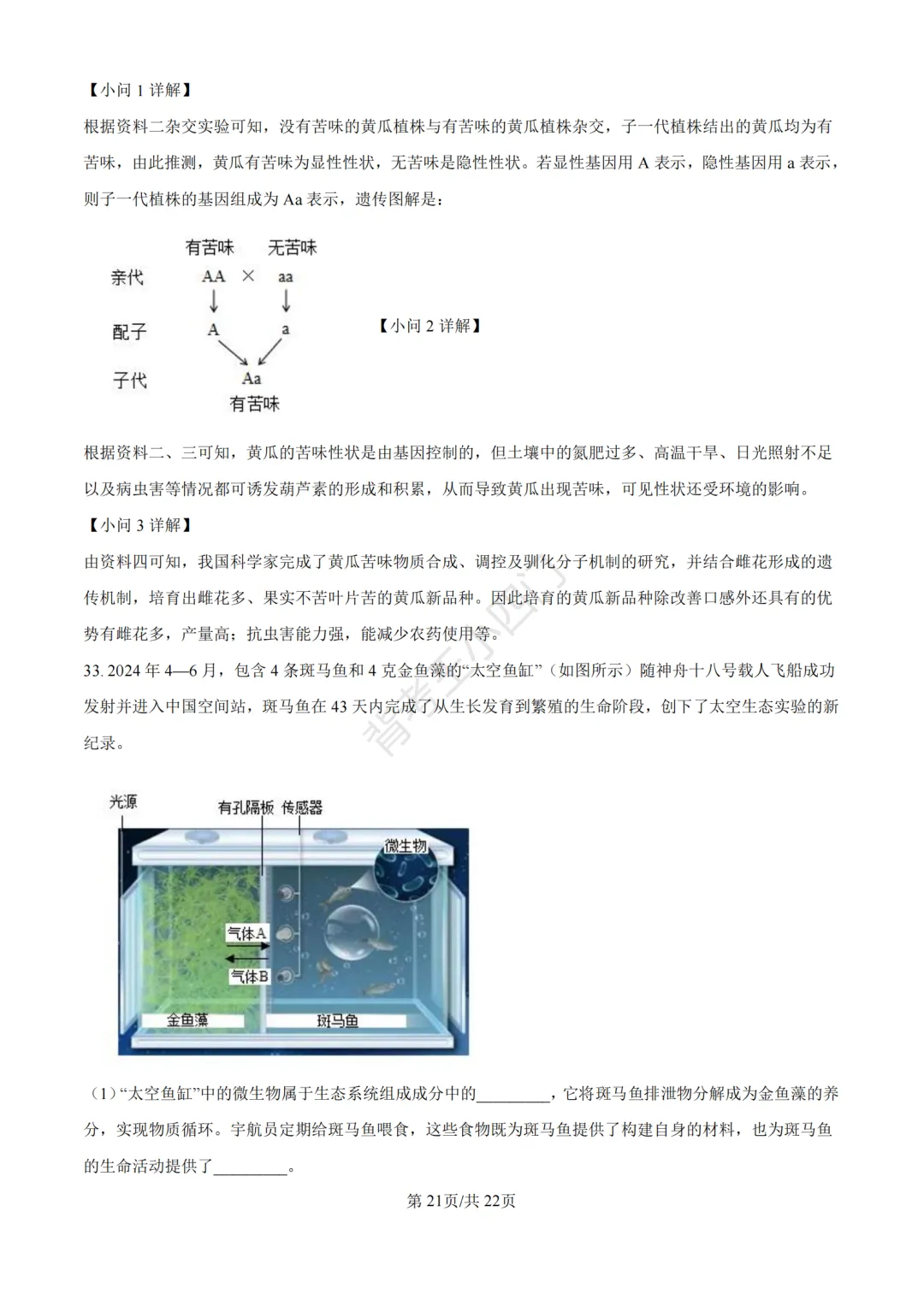 湖南省长沙市2025年中考小四门真题及答案解析(生物/地理/历史/道法)-第29张图片-四季读书网 湖南省长沙市2025年中考小四门真题及答案解析(生物/地理/历史/道法)-第29张图片-四季读书网