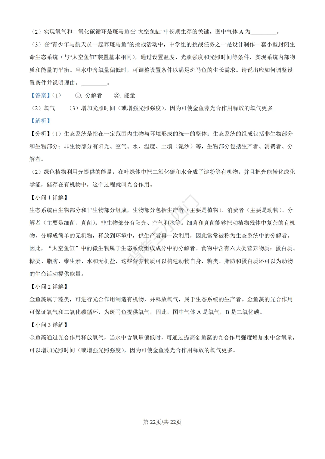 湖南省长沙市2025年中考小四门真题及答案解析(生物/地理/历史/道法)-第30张图片-四季读书网 湖南省长沙市2025年中考小四门真题及答案解析(生物/地理/历史/道法)-第30张图片-四季读书网