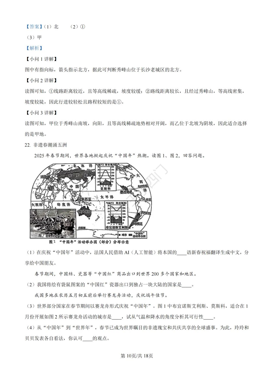湖南省长沙市2025年中考小四门真题及答案解析(生物/地理/历史/道法)-第50张图片-四季读书网 湖南省长沙市2025年中考小四门真题及答案解析(生物/地理/历史/道法)-第50张图片-四季读书网