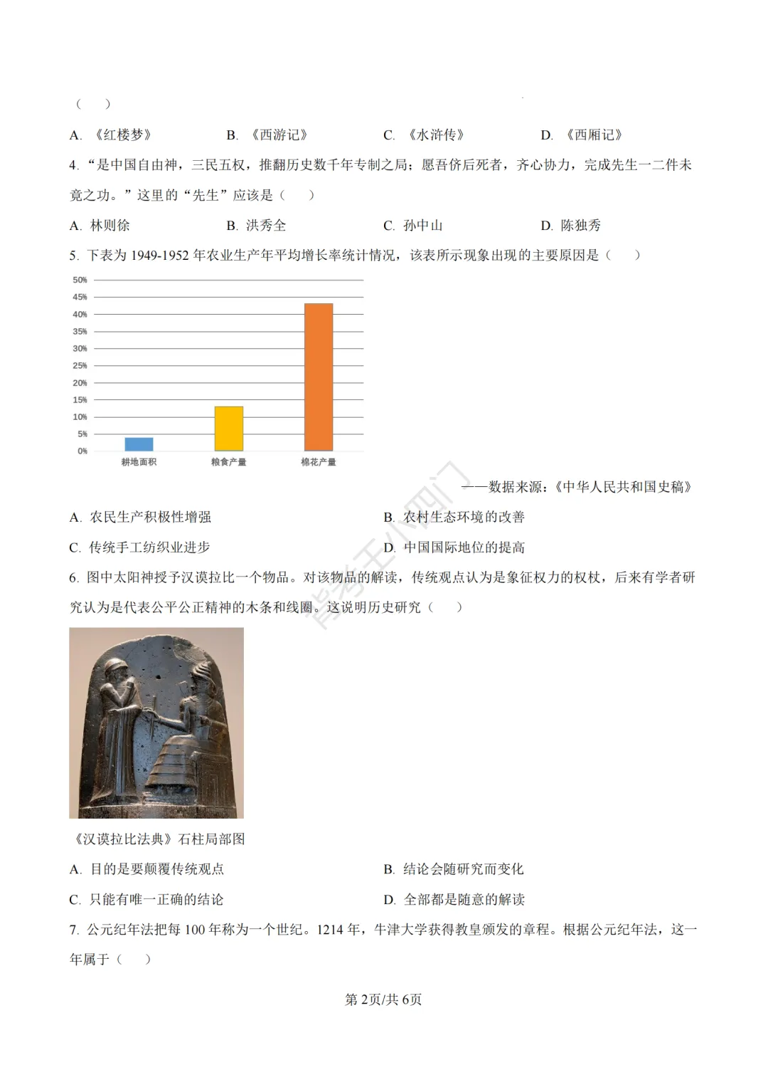 湖南省长沙市2025年中考小四门真题及答案解析(生物/地理/历史/道法)-第60张图片-四季读书网 湖南省长沙市2025年中考小四门真题及答案解析(生物/地理/历史/道法)-第60张图片-四季读书网