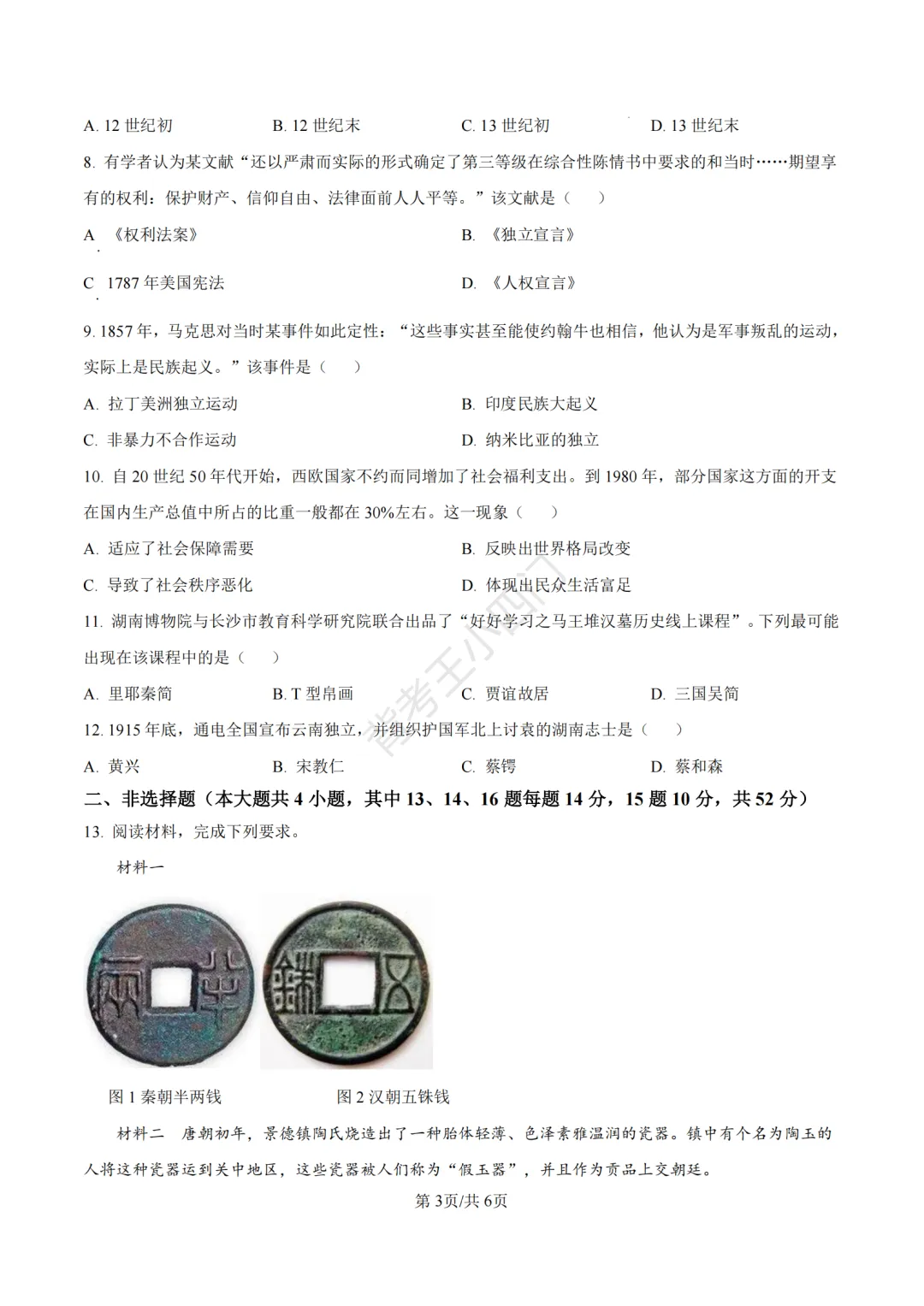 湖南省长沙市2025年中考小四门真题及答案解析(生物/地理/历史/道法)-第61张图片-四季读书网 湖南省长沙市2025年中考小四门真题及答案解析(生物/地理/历史/道法)-第61张图片-四季读书网