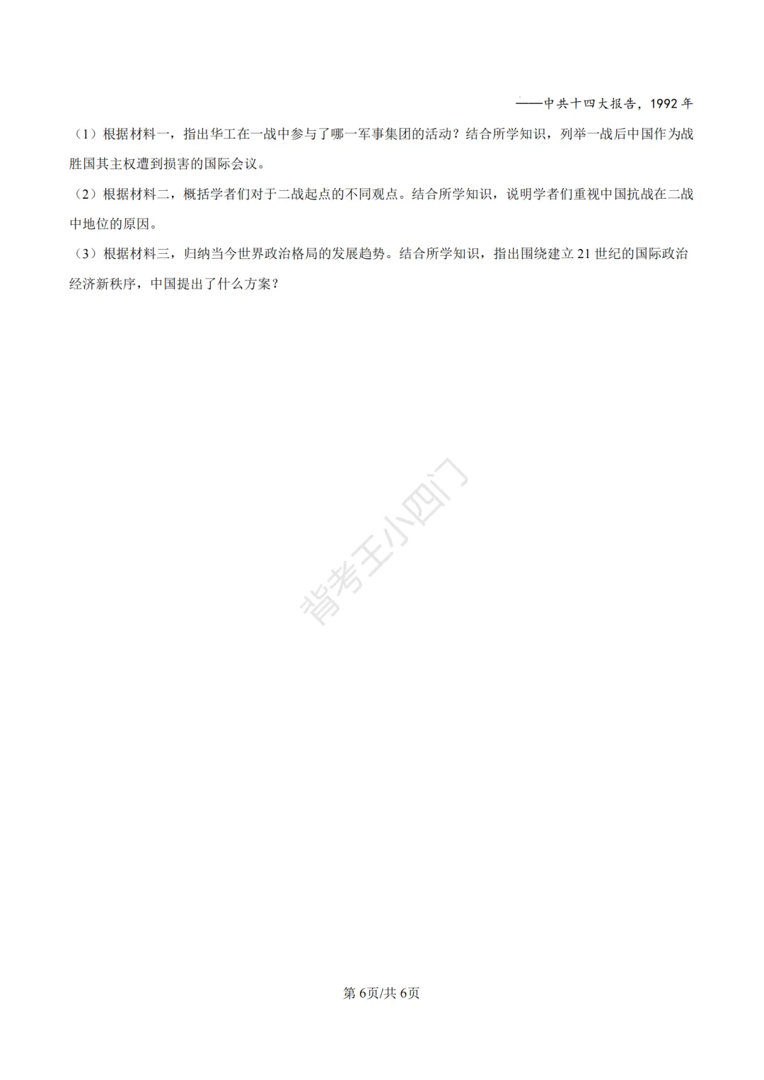 湖南省长沙市2025年中考小四门真题及答案解析(生物/地理/历史/道法)-第64张图片-四季读书网 湖南省长沙市2025年中考小四门真题及答案解析(生物/地理/历史/道法)-第64张图片-四季读书网