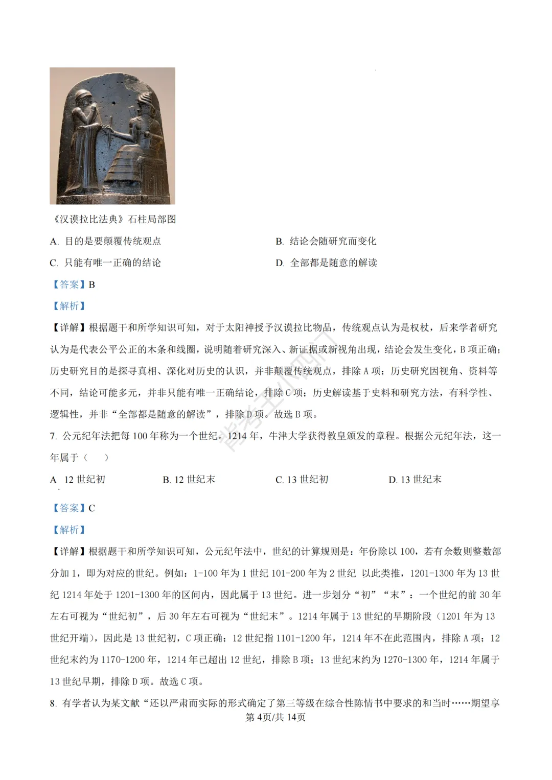湖南省长沙市2025年中考小四门真题及答案解析(生物/地理/历史/道法)-第68张图片-四季读书网 湖南省长沙市2025年中考小四门真题及答案解析(生物/地理/历史/道法)-第68张图片-四季读书网
