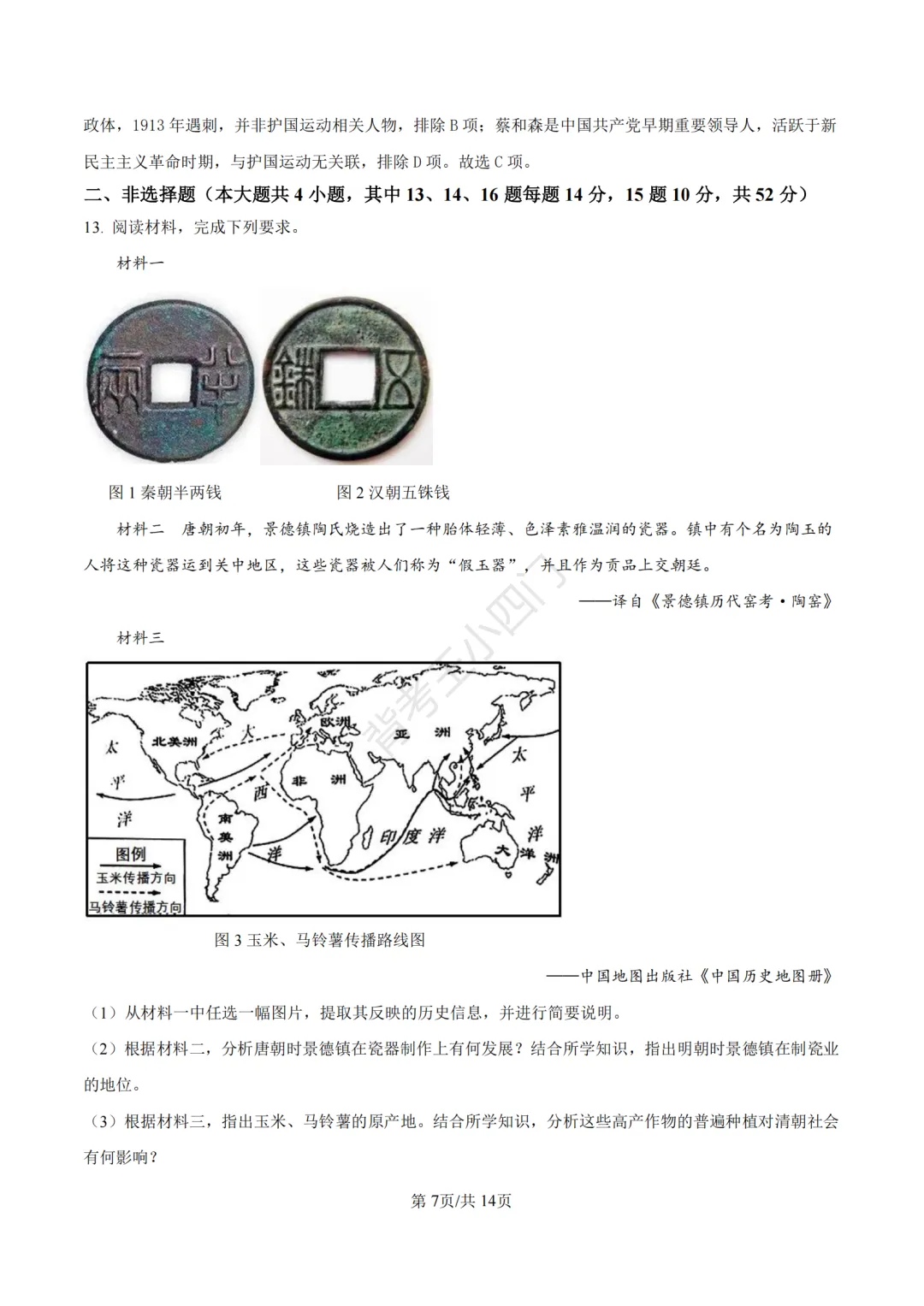 湖南省长沙市2025年中考小四门真题及答案解析(生物/地理/历史/道法)-第71张图片-四季读书网 湖南省长沙市2025年中考小四门真题及答案解析(生物/地理/历史/道法)-第71张图片-四季读书网
