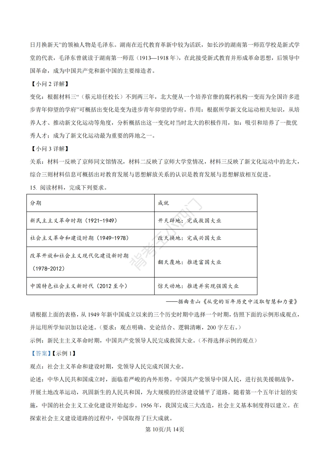 湖南省长沙市2025年中考小四门真题及答案解析(生物/地理/历史/道法)-第74张图片-四季读书网 湖南省长沙市2025年中考小四门真题及答案解析(生物/地理/历史/道法)-第74张图片-四季读书网