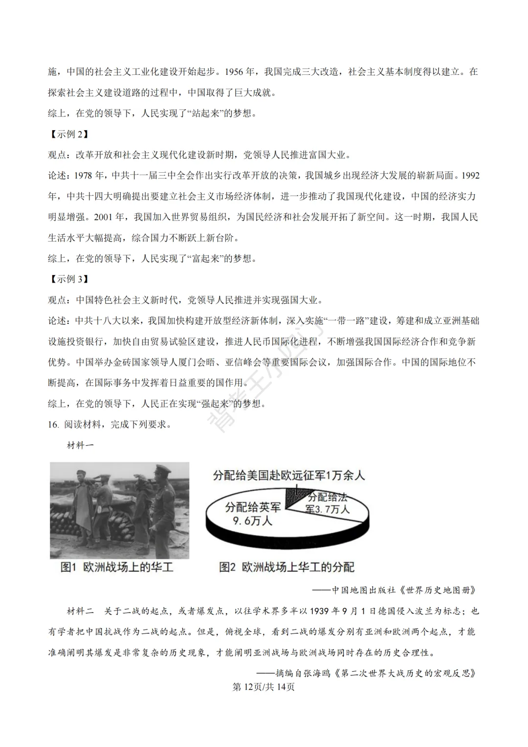 湖南省长沙市2025年中考小四门真题及答案解析(生物/地理/历史/道法)-第76张图片-四季读书网 湖南省长沙市2025年中考小四门真题及答案解析(生物/地理/历史/道法)-第76张图片-四季读书网