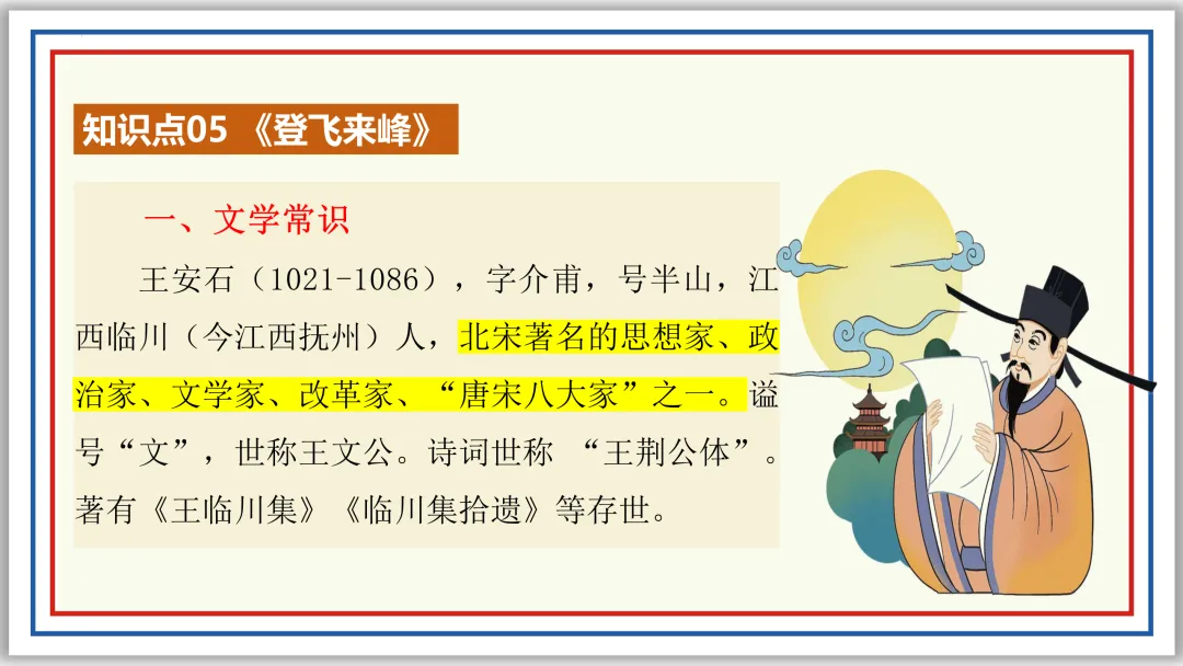 中考古诗词分主题一遍过⑤:人生况味(下)PPT-第2张图片-四季读书网