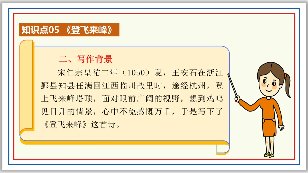 中考古诗词分主题一遍过⑤:人生况味(下)PPT-第3张图片-四季读书网
