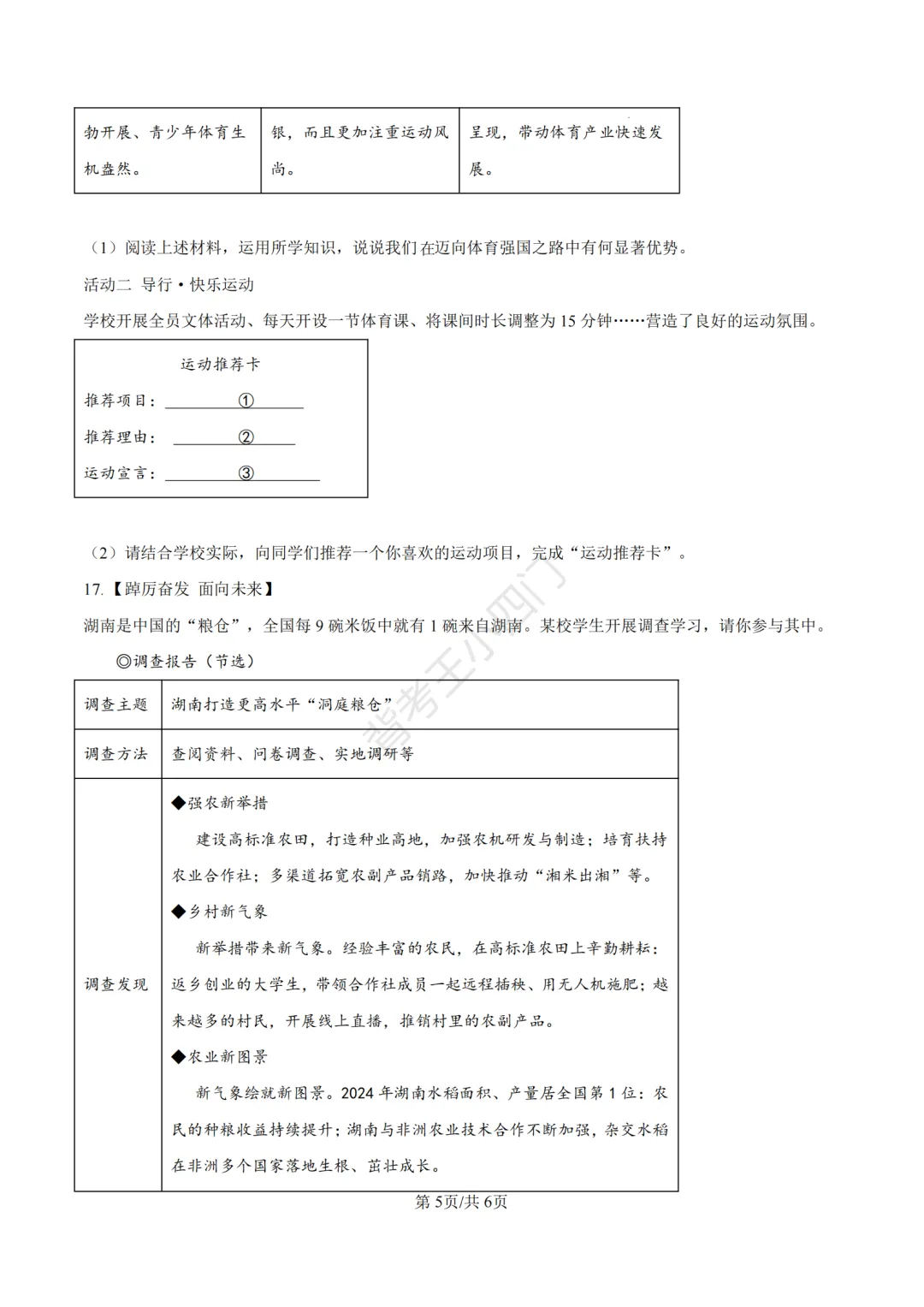 湖南省长沙市2025年中考小四门真题及答案解析(生物/地理/历史/道法)-第83张图片-四季读书网 湖南省长沙市2025年中考小四门真题及答案解析(生物/地理/历史/道法)-第83张图片-四季读书网