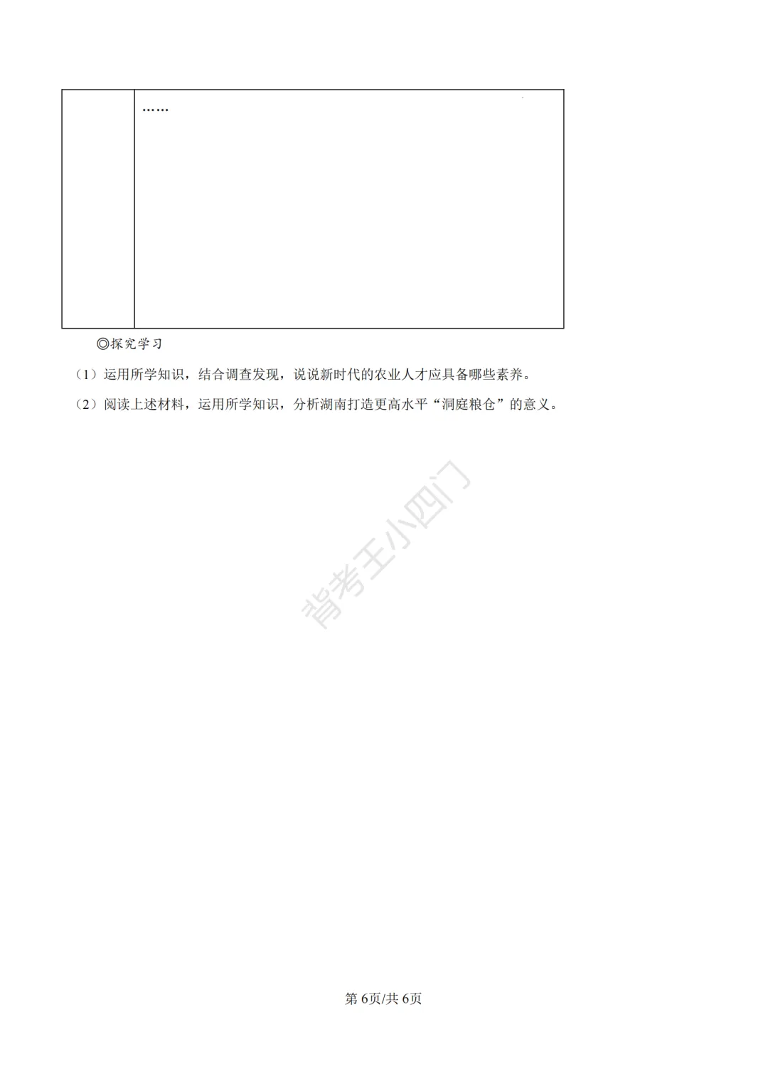 湖南省长沙市2025年中考小四门真题及答案解析(生物/地理/历史/道法)-第84张图片-四季读书网 湖南省长沙市2025年中考小四门真题及答案解析(生物/地理/历史/道法)-第84张图片-四季读书网