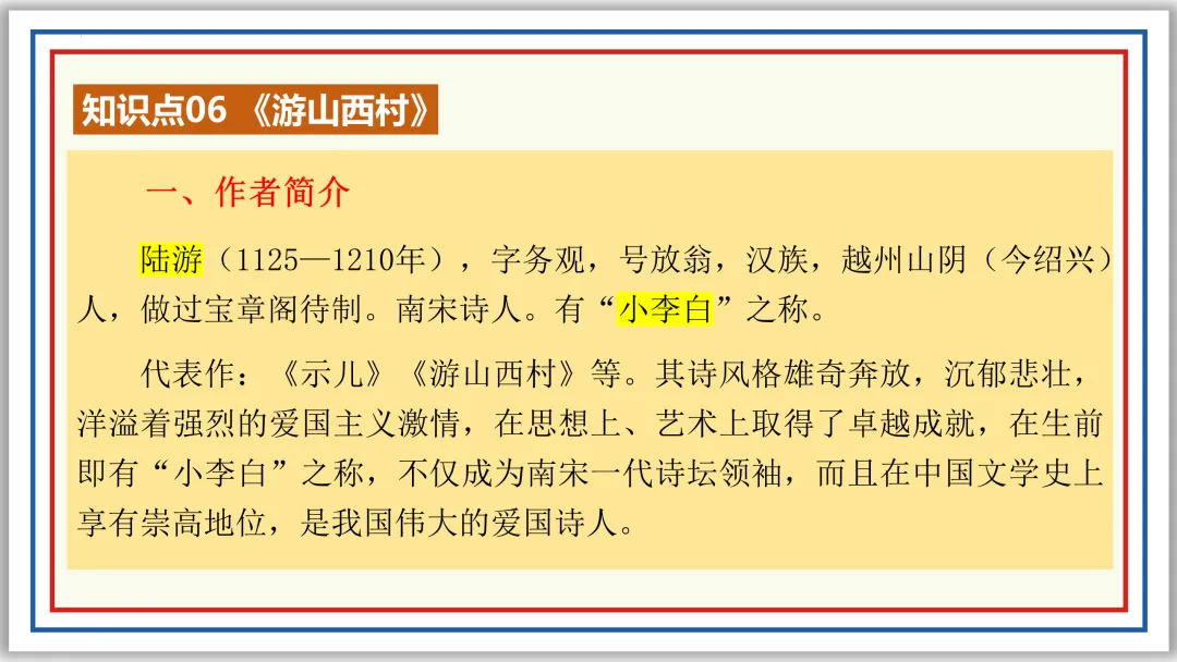 中考古诗词分主题一遍过⑤:人生况味(下)PPT-第5张图片-四季读书网