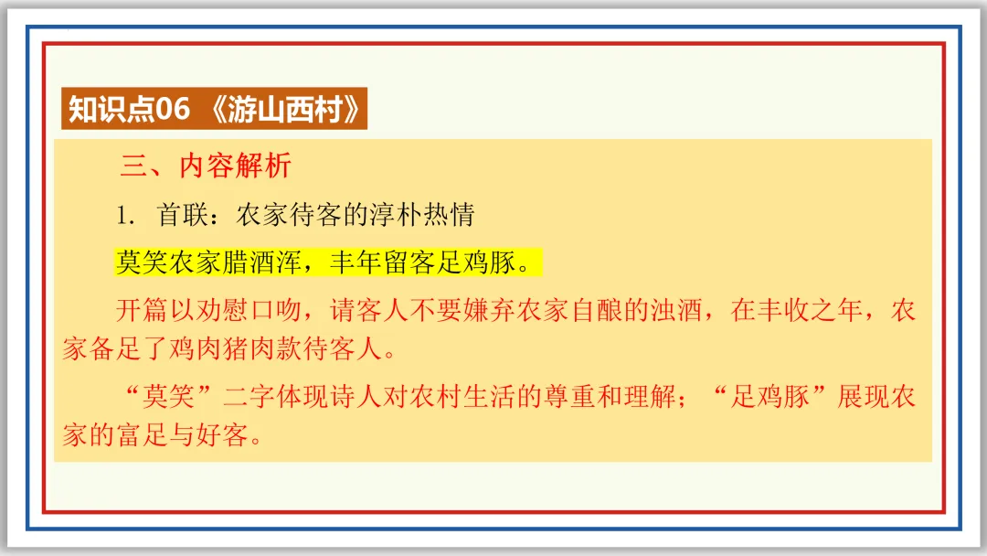 中考古诗词分主题一遍过⑤:人生况味(下)PPT-第7张图片-四季读书网